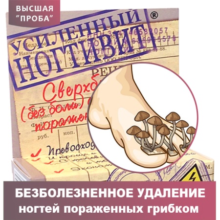 Косметическое средство "Ногтивит Усиленный"